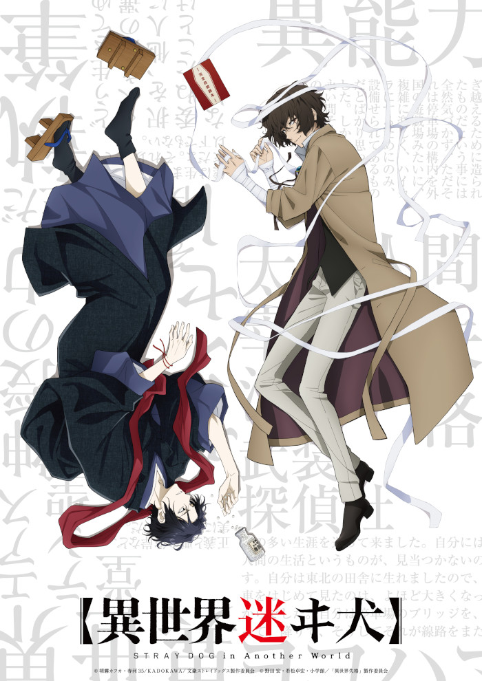 No Longer Allowed in Another World  visual collab Bungo